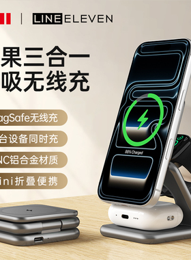 十一号线苹果三合一无线充电器磁吸快充MagSafe适用iPone16/17ProMax耳机手表手机Airpods桌面支架可折叠