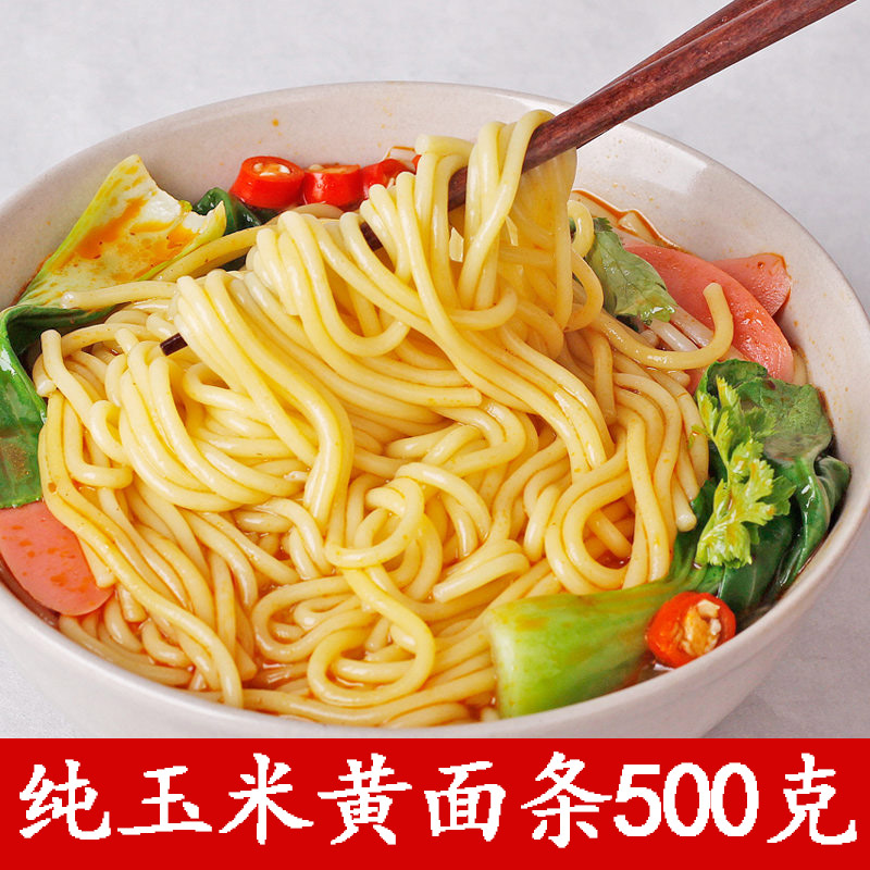 东北玉米挂面杂粮黄面条4袋 粗粮玉米面条 东北特产麻辣烫面