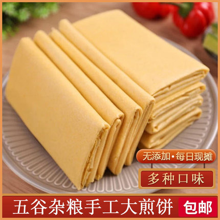东北大煎饼特产摊制五谷杂粮煎饼零食杂粮软香包邮