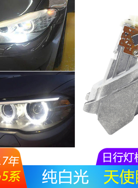 适用11-17款宝马5系F18 F10 525 530 535LED天使眼光源日行灯模块