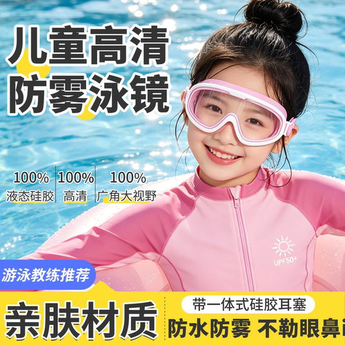 儿童防水护目镜漂流打水仗水上乐园高清防雾眼镜游泳玩水大框泳镜