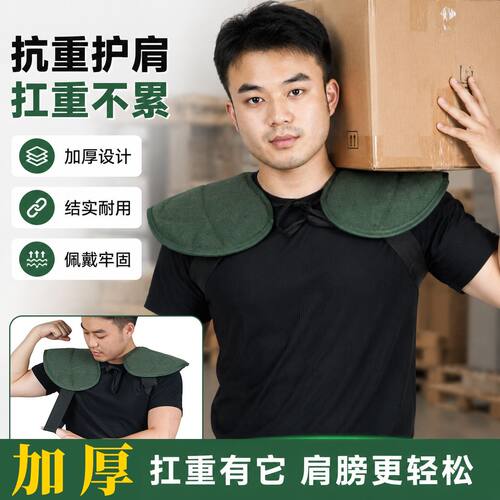 护肩膀垫工地扛东西劳保垫肩扛钢筋水泥重物神器加厚耐磨不伤肩膀