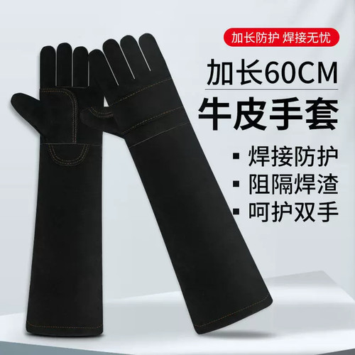 加长加厚耐磨60cm牛皮手套电焊耐高温防滑耐用防烫焊接工业防刺男