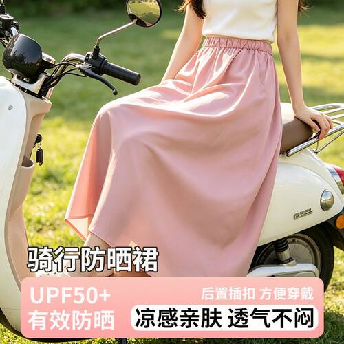 骑行防晒裙夏季薄款轻便遮阳防走光防紫外线一片式半身长裙新款