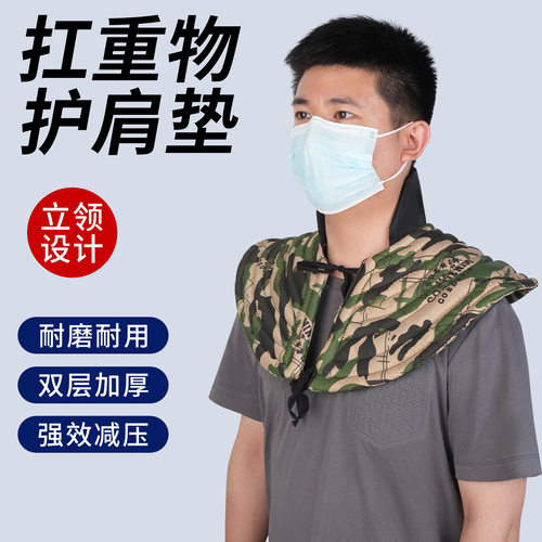 立领护肩膀垫工地扛重物垫肩扛钢筋水泥重物专用加厚耐磨不伤肩膀