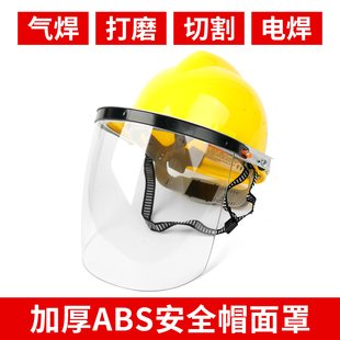 安全帽电焊面罩焊工专用焊帽头戴全脸防护防烤脸轻便高级新型头盔