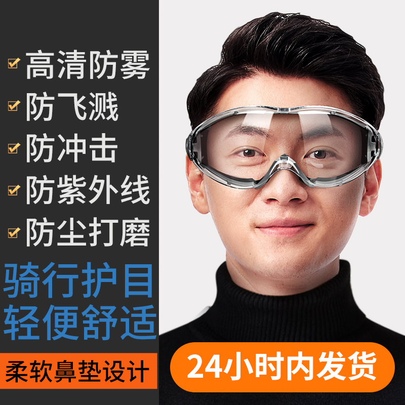 漂流护目镜劳保防飞溅工作防护眼镜防尘防水防雾打磨切割骑行防风