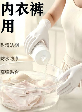 洗内衣裤丁腈防水手套专用贴手厚耐用白色食品级一次性多功能家务