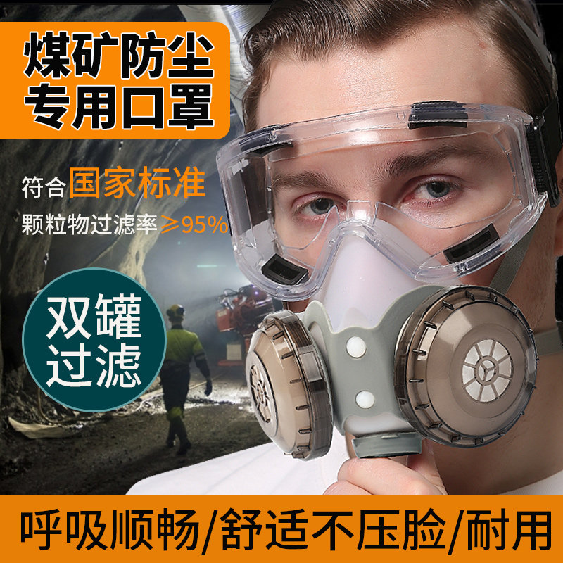 煤矿井下专用防尘口罩防工业粉尘易呼吸化工带呼吸阀正品可水洗