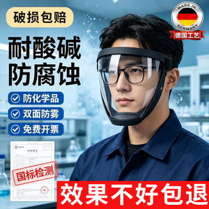 防飞溅耐酸碱实验室防护面罩防腐