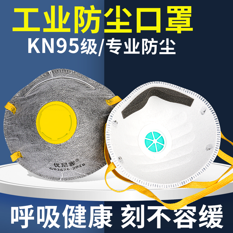 kn95防尘口罩防工业粉尘高效活性炭带呼吸阀装修煤矿井下打磨工地 居家日用 口罩 原图主图