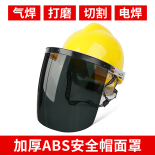 安全帽电焊面罩焊工专用焊帽头戴轻便防烤脸氩弧烧焊全脸防护面具