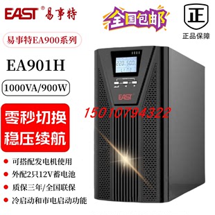 EA903H EA906H EA902H 易事特ups电源EA901H EA9010H外接电池ups