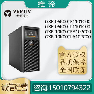 维谛UPS电源GXE-06K00TL1101C00