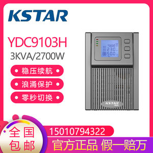 科士达UPS电源YDC9103H