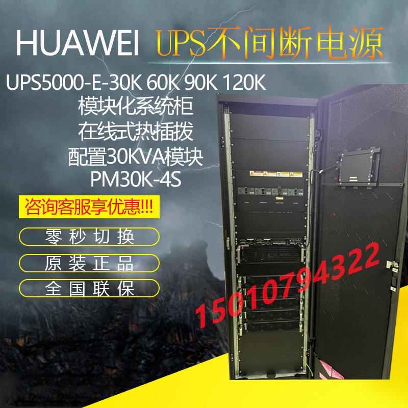 华为模块化UPS电源UPS5000-E-120K系统柜配置30KVA功率模块 电脑硬件/显示器/电脑周边 UPS电源 原图主图