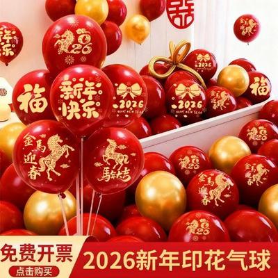 新年气球印款2026字马年元旦快乐过年装饰场景布置幼儿园店铺商场