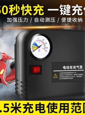 电瓶车新款飞车泵v60v72v自96v电动车行车筒便携式轮胎充气打气