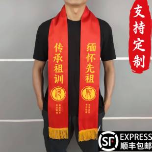 绶带定制祭祖礼物仪带宗祠落成庆典高端庙会庆典活动黄围巾祠堂重