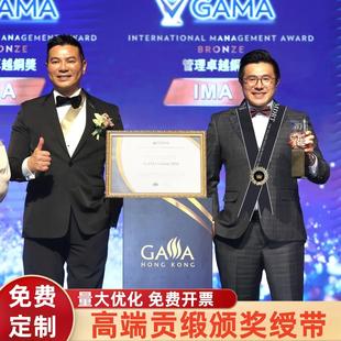 颁奖绶带彩色贡缎年终年度评比公司年会典礼表彰优秀员工仪式定制