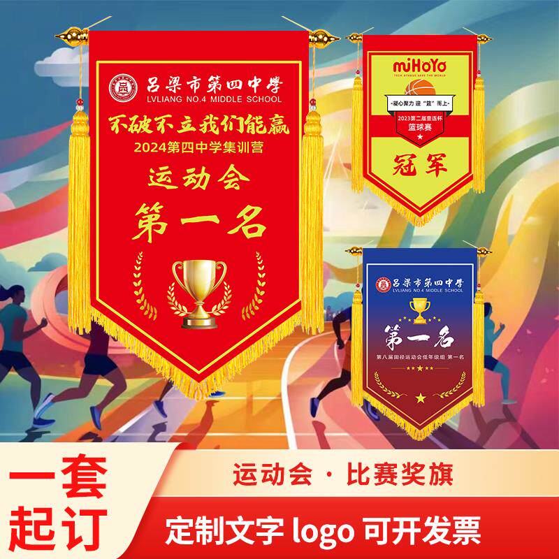 锦旗定制刺绣高档运动会奖品表扬奖旗比赛名次小旌旗定做个性创意