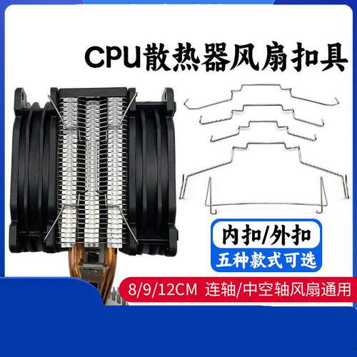 c钩pu散热器风扇扣具8/9/12cm风扇固定卡扣钢丝挂线扣卡簧DIY配件