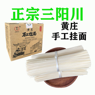 天水特产三阳川手工挂面石佛黄庄细挂面小麦原色面原味小吃干面