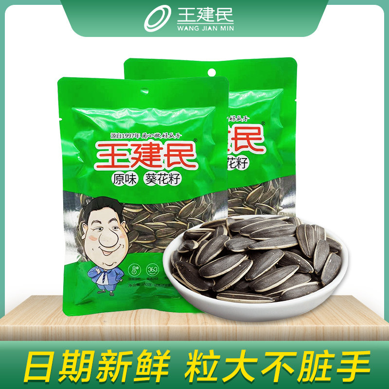 王建民原味瓜子大颗粒葵花籽零食小吃炒货坚果特产甘肃武威
