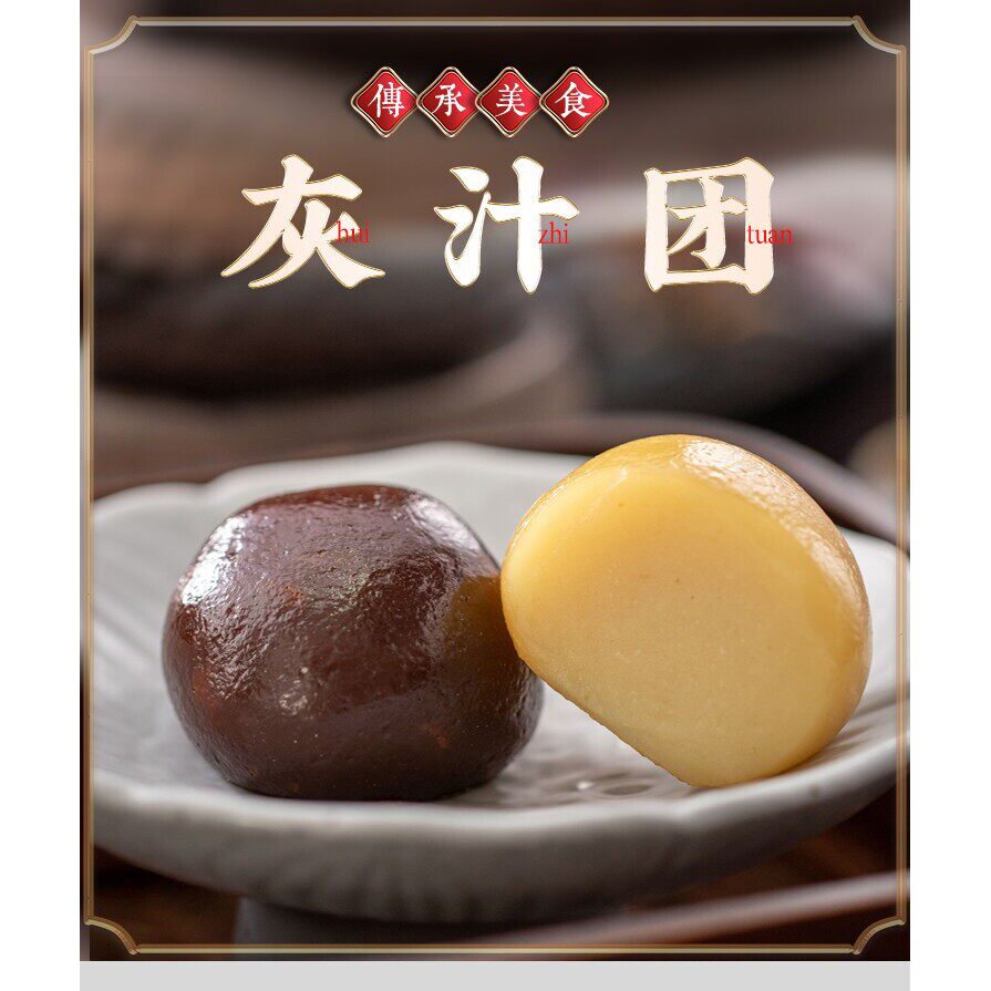【灰汁团】宁波特产象山传统糕点甜食点心灰汁团碱水团碱水糕点42