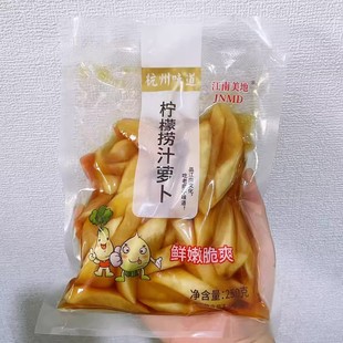 【柠檬捞汁萝卜】杭州味道糖醋酱萝卜干酸甜酱菜小吃下饭凉菜萝卜