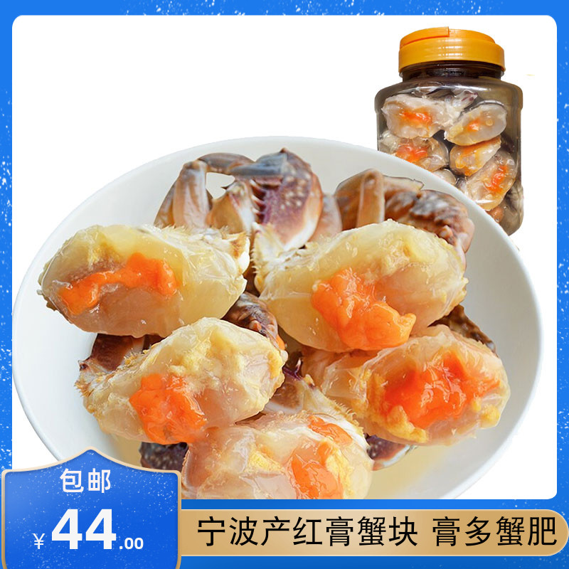 红膏醉蟹块宁波特产即食呛蟹