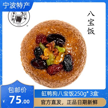 【缸鸭狗素八宝饭】糯米饭方便米饭速食小吃早餐甜点250g*3包