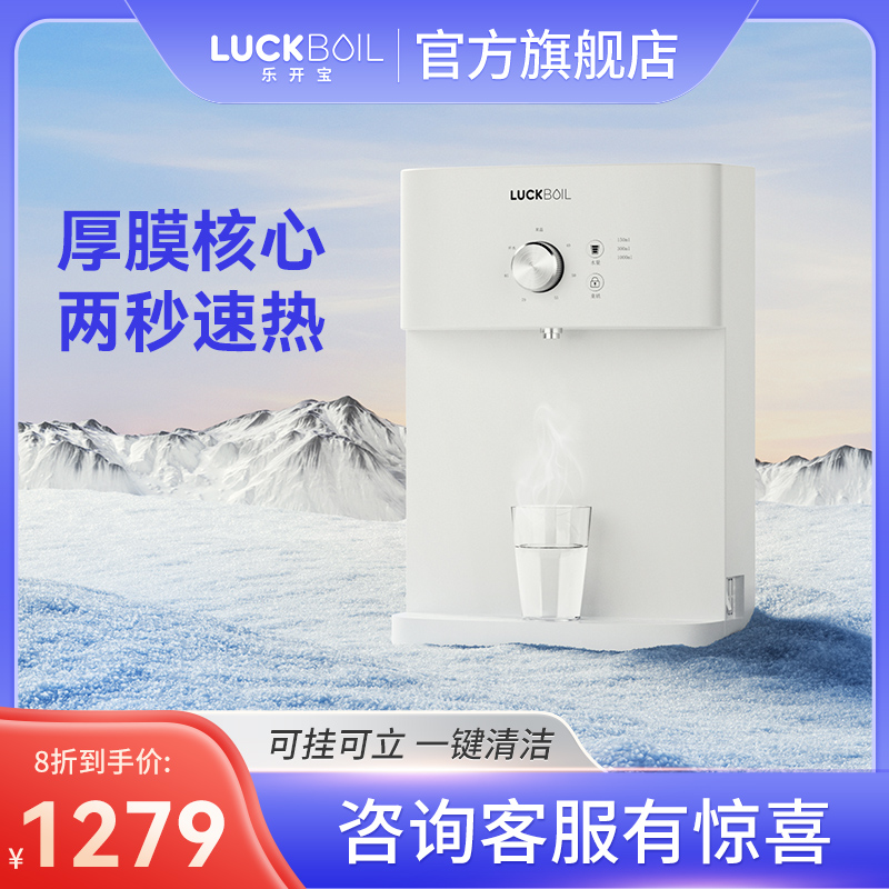 LUCKBOIL乐开宝管线机自吸式管线机家用壁挂式台式饮水机直饮机