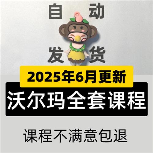 Walmart入驻新a手开店视.频培训实操课.程 沃尔玛运营资料教.程