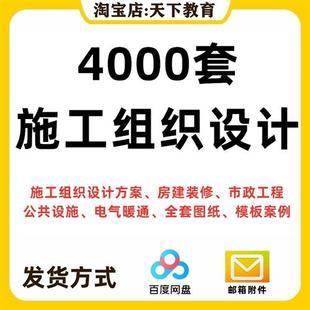 施工组织W设计方案范本大全房建装修市政工程全套图纸案例word模