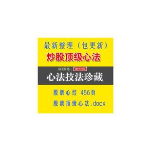 炒股票视.频教.程游资心法技法炒股养家r心法游资实战心法