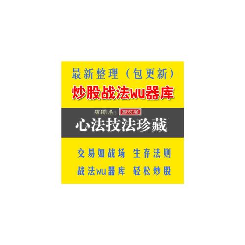 炒股票视.频教.程筹码峰战法龙回头战法主升浪战法吞没U战法量价