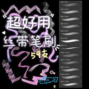 ProcrSeate笔刷可商用顺滑丝带条纹彩带装 饰品自制笔刷59只素材