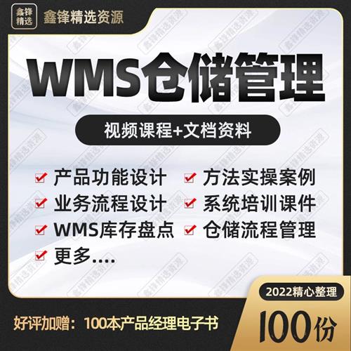WMS仓储管理系统产品经理仓储系c统流程设计库存入库出库管理系统