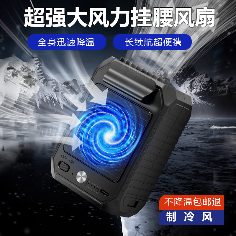 挂腰风扇随身便携式夹腰间强力电风扇小型工地小风扇高温作业usb充