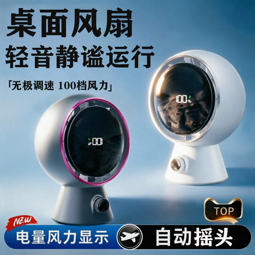 2026新款桌面小风扇自动摇头电风扇办公室桌上风扇小型台式循环扇充电usb家用卧室床上宿舍学生超静轻音降温f