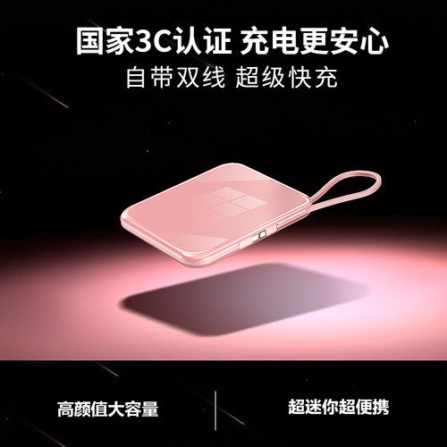 【3C认证】充电宝小巧便携超快充