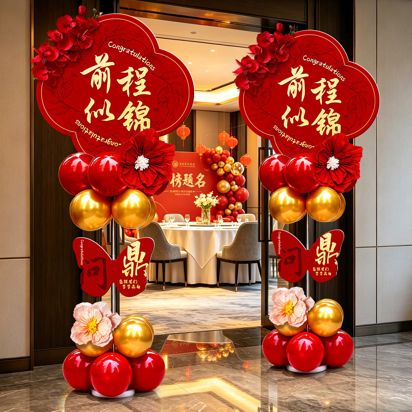 升学宴布置装饰金榜题名酒店活动场景路引迎宾气球立柱kt板指示牌