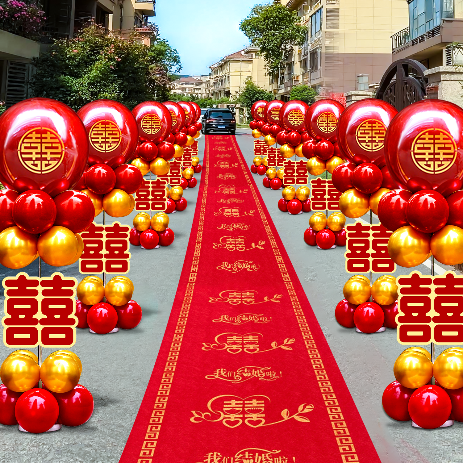结婚立柱路引气球地飘婚房婚庆现场布置农村婚礼户外场景装饰用品