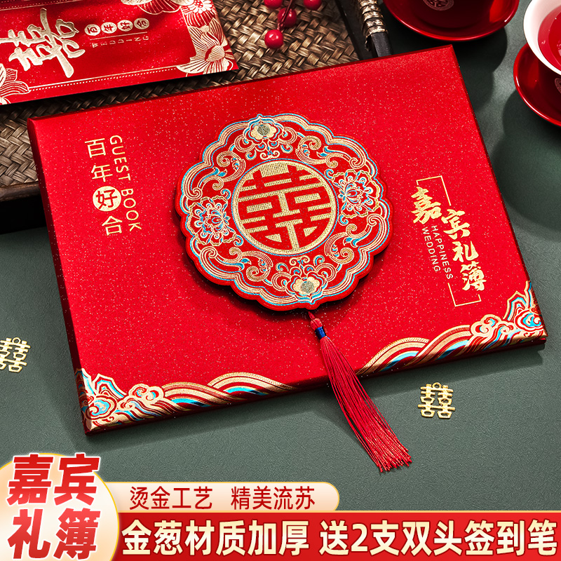 礼金簿结婚记账本账本礼薄嘉宾婚礼签到本礼簿喜事礼金本人情礼单