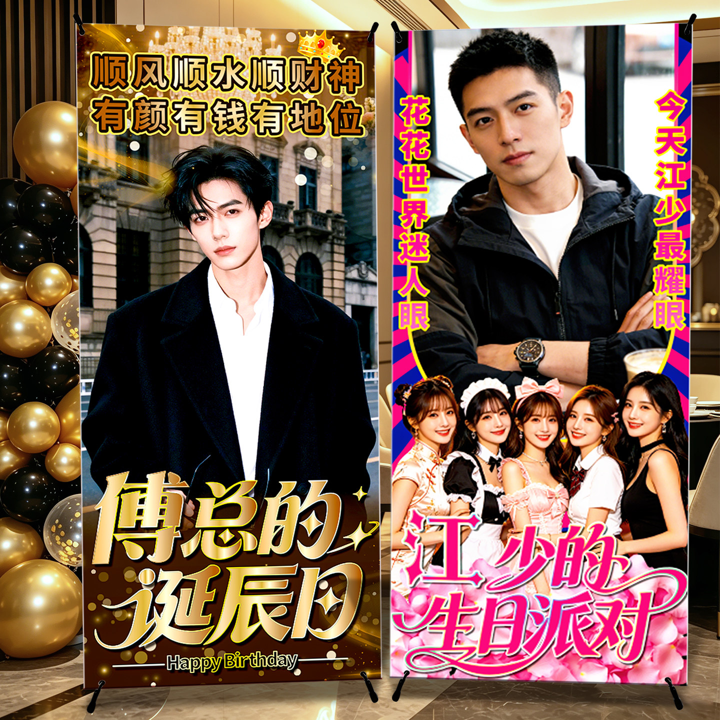 生日海报设计定制易拉宝土味照片搞怪人形立牌男生日派对迎宾展架图片