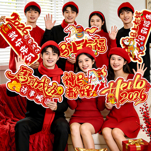 2026新年手举牌公司年会团建开门红手拿相框kt板马年合影拍照道具