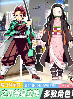 鬼灭之刃等身人形立牌定制祢豆子炭治郎蝴蝶忍我妻周边kt板谷子