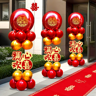 结婚立柱路引气球婚房布置套装农村庭院婚礼门口拱门户外装饰用品