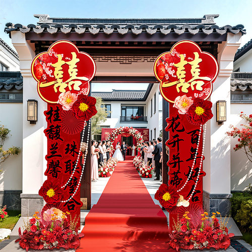 婚礼现场景结婚气球用品装饰农村喜事庭院子布置门口迎宾路引kt板
